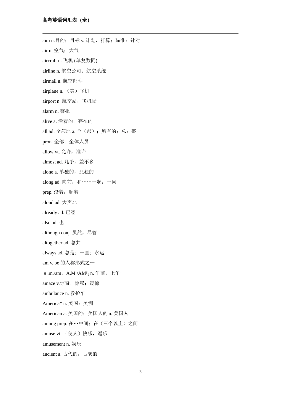 高中英语3500词新课标词汇_第3页