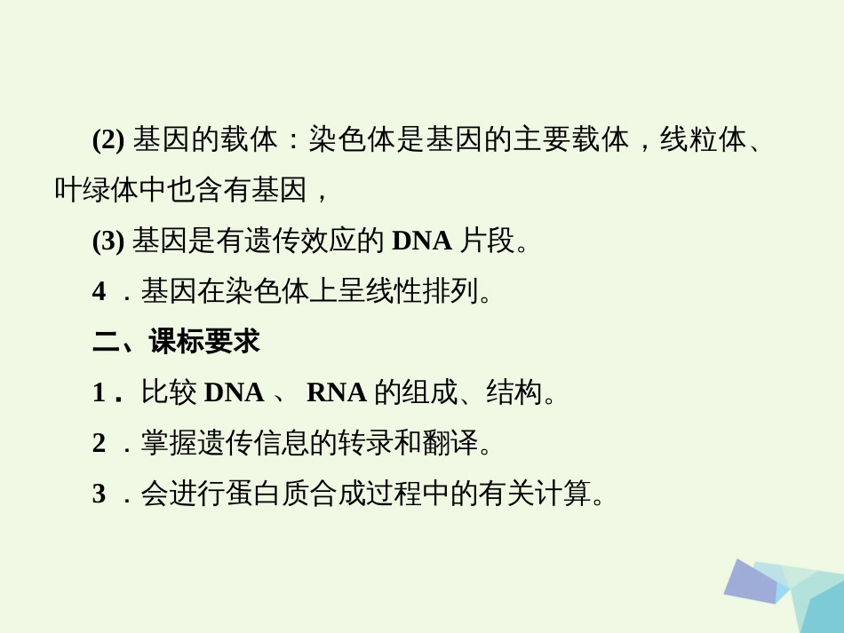 高中生物 第四章 基因的表达 第1节 基因指导蛋白质的合成课件 新人教版必修_第3页