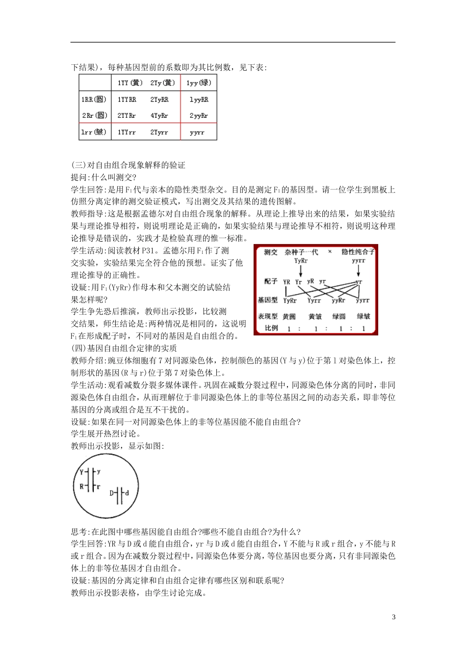 高中生物第二单元遗传的基本规律第二章基因的自由组合规律第一节自由组合规律试验教案中图版必修2_第3页