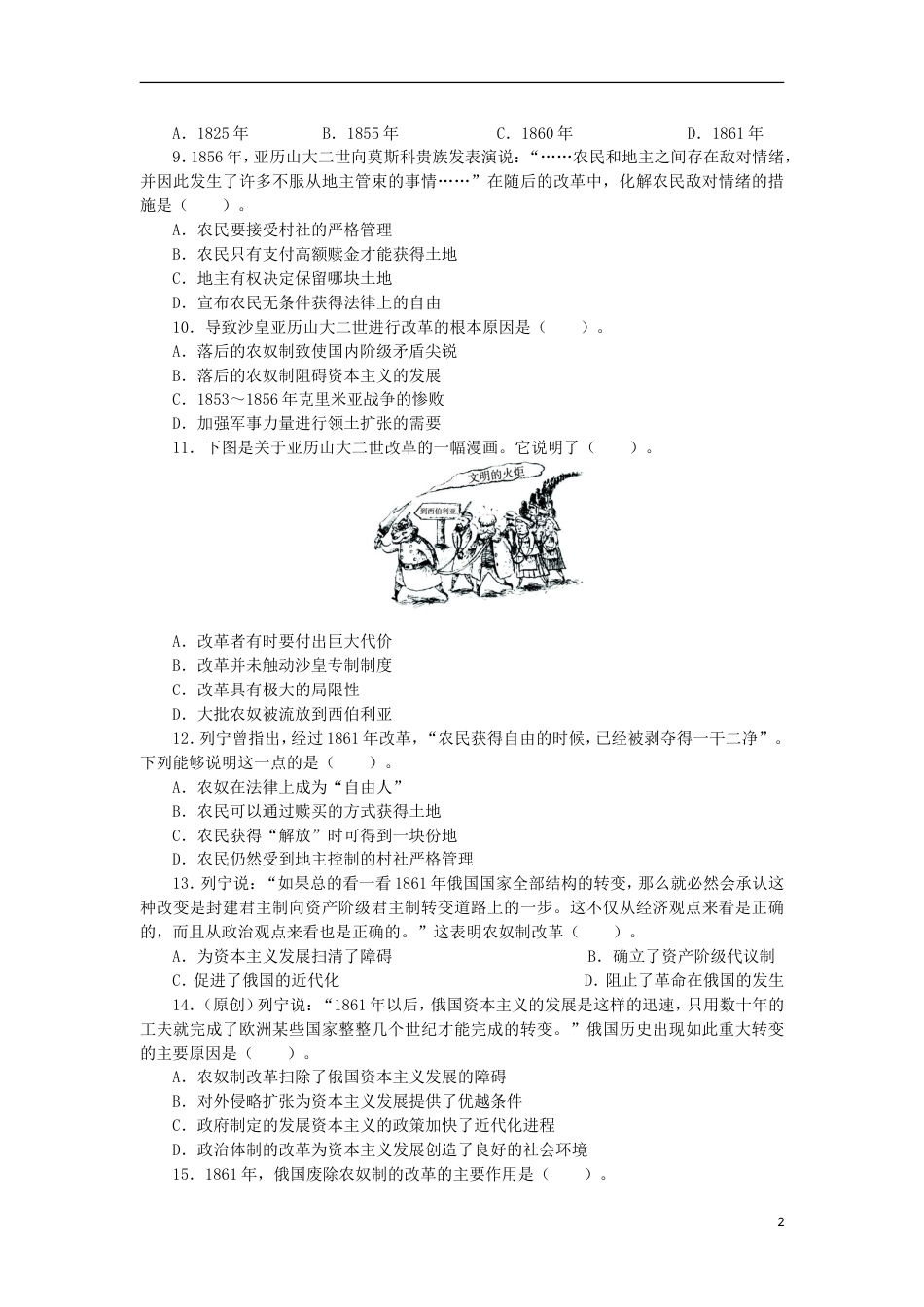 高中历史专题七俄国农奴制改革单元检测人民版选修1_第2页