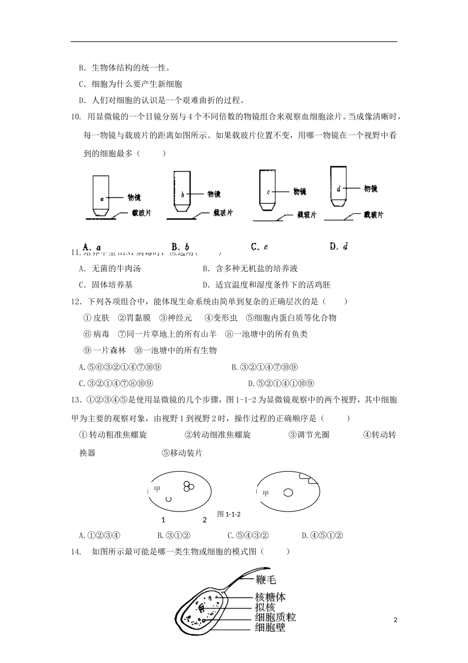 高台高一生物月月考试题_第2页