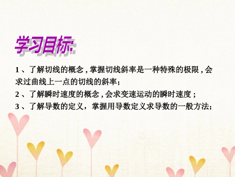 高中数学 第一章 导数及其应用 1.1.2 导数的概念课件 新人教A版选修2_第2页