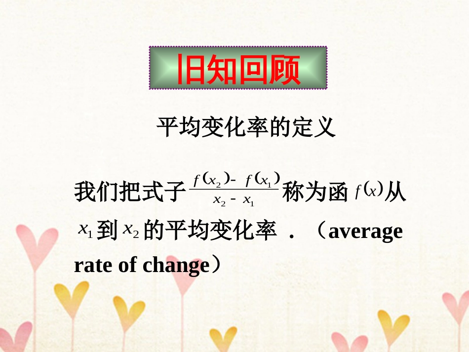 高中数学 第一章 导数及其应用 1.1.2 导数的概念课件 新人教A版选修2_第3页