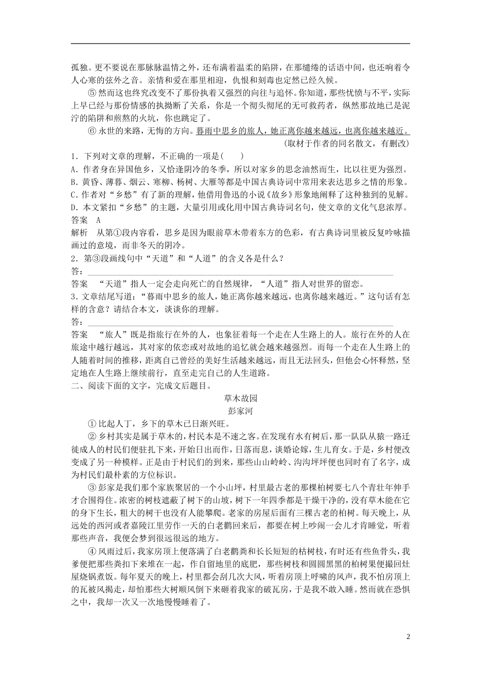 高考语文大二轮复习与增分策略第二章文学类文本阅读专题三精准理解散文中重要词句的内涵_第2页