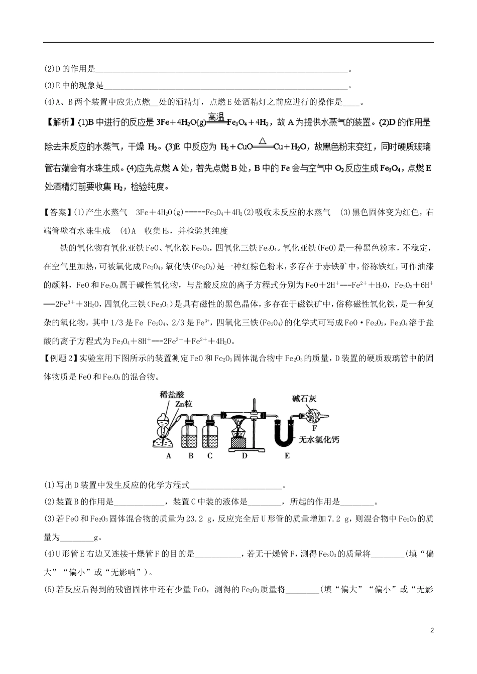 高中化学考点过关中考点金属铁及其化合物必修_第2页