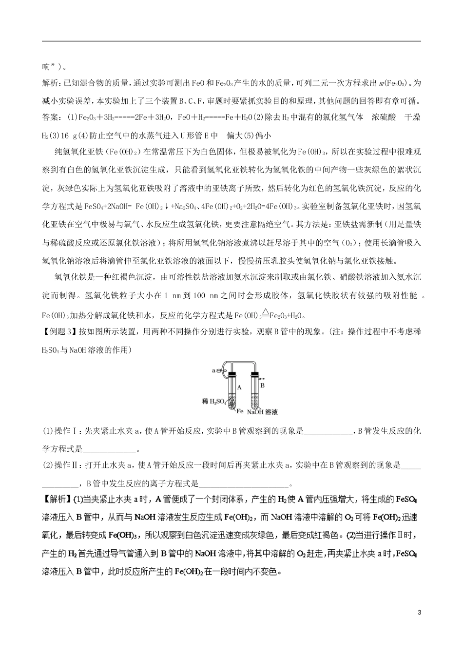 高中化学考点过关中考点金属铁及其化合物必修_第3页