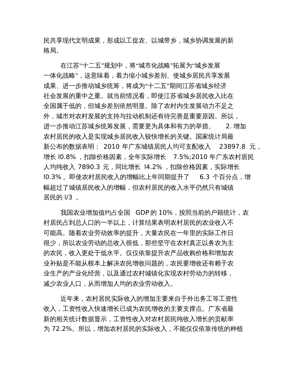 2019年国家公务员考试申论模拟试题2_第2页