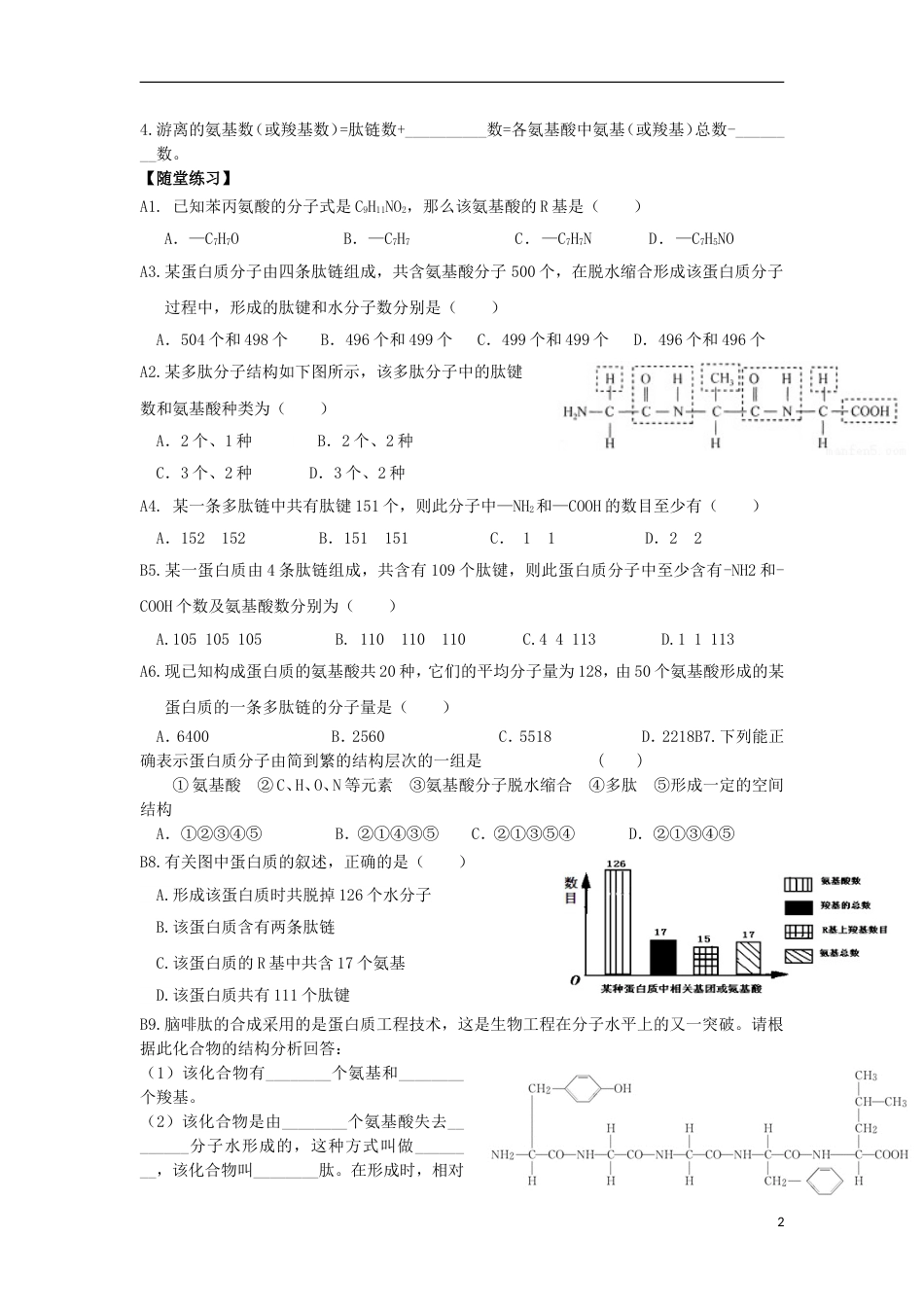 高中生物22蛋白质2导学案必修1_第2页
