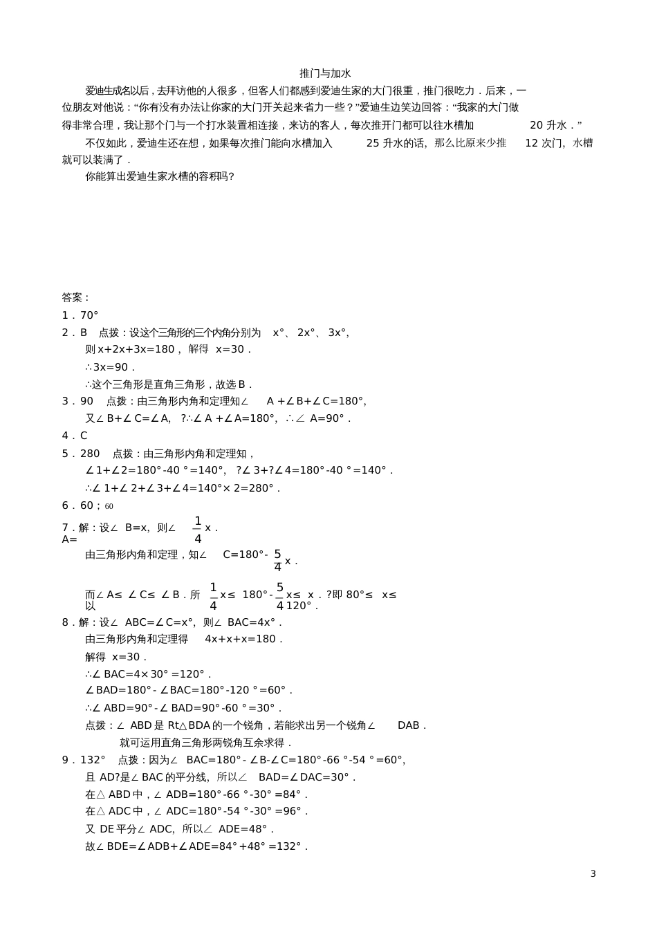 2016年秋八年级数学上册11.2与三角形有关的角练习(新版)新人教版_第3页