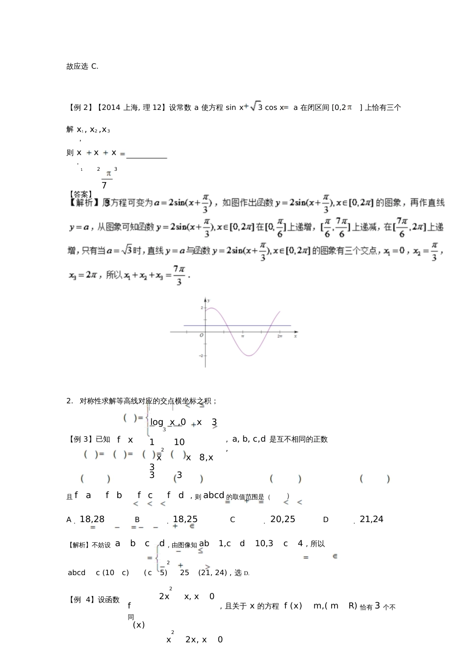 2018版高中数学小问题集中营专题2.6函数与方程中的等高线_第3页