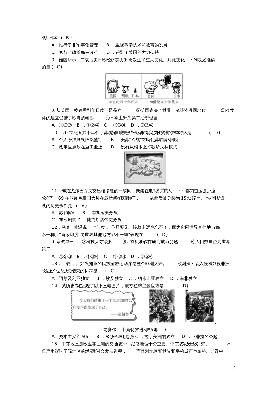 2017秋九年级历史下册第四至六单元综合测试题新人教版_第2页