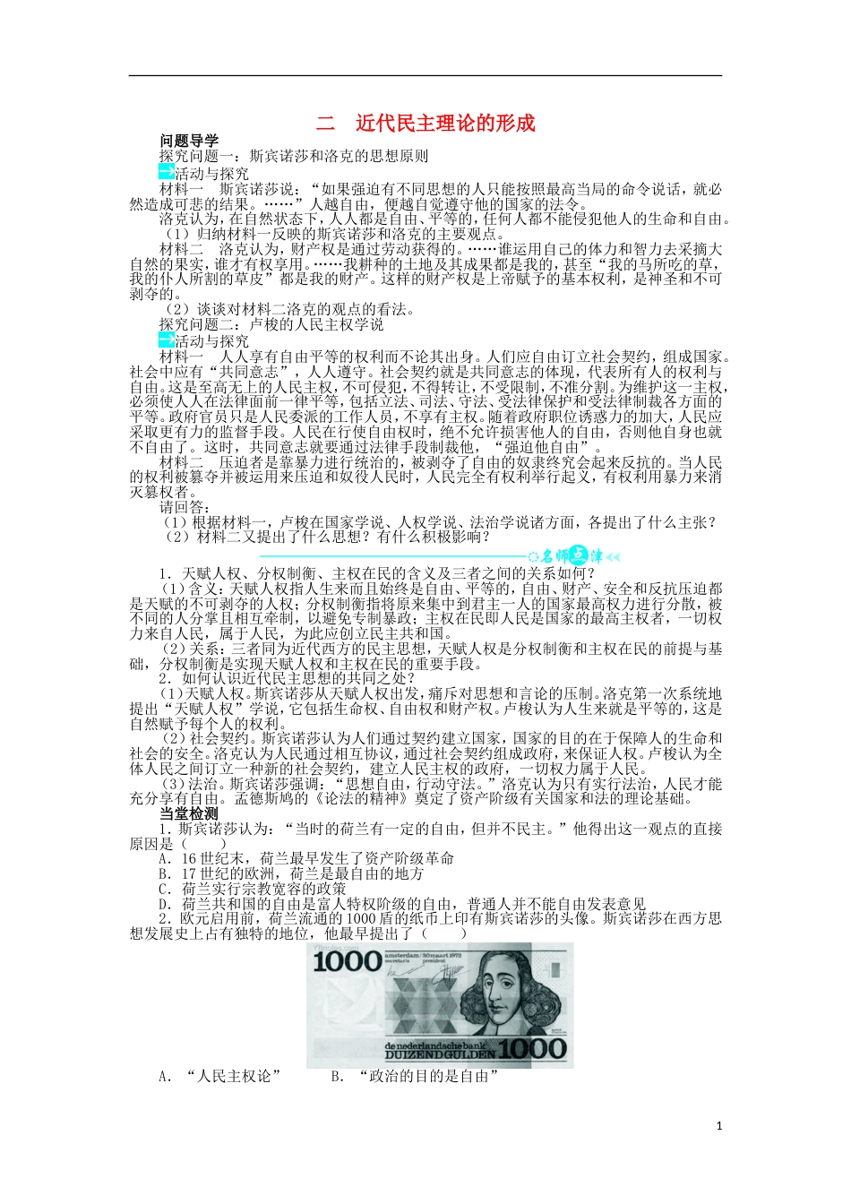 高中历史专题一民主与专制的思想渊源二近代民主理论的形成学案2人民版选修2_第1页