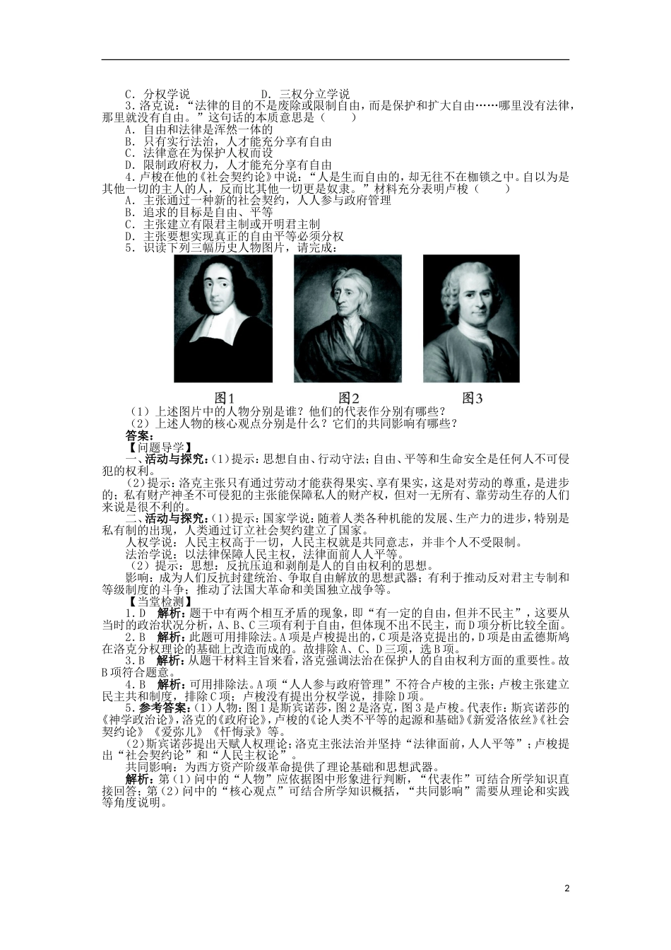 高中历史专题一民主与专制的思想渊源二近代民主理论的形成学案2人民版选修2_第2页