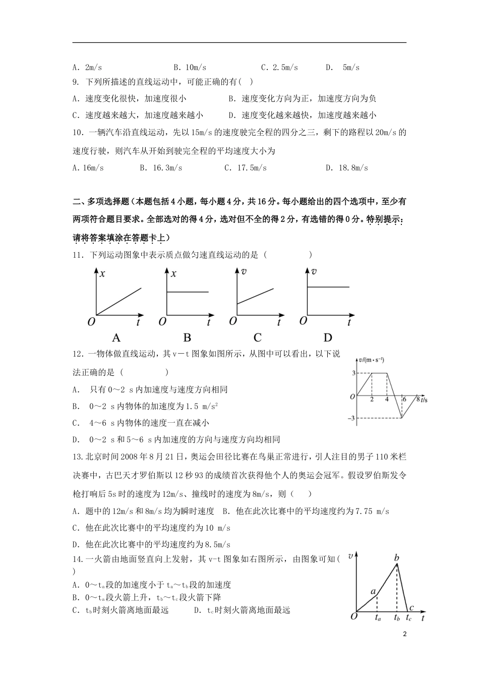 高台高一物理月月考试题_第2页