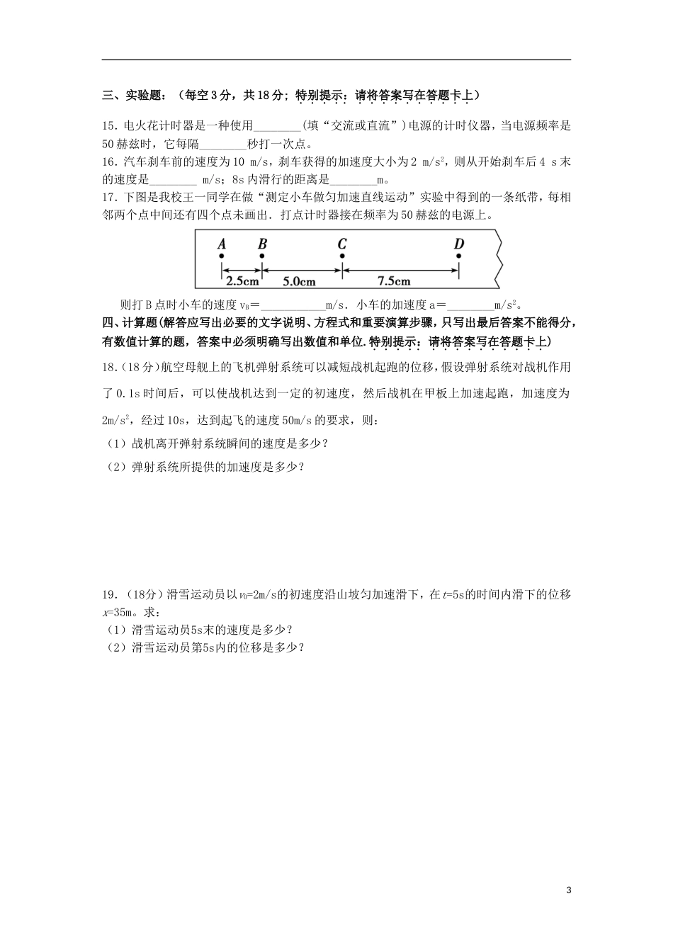 高台高一物理月月考试题_第3页