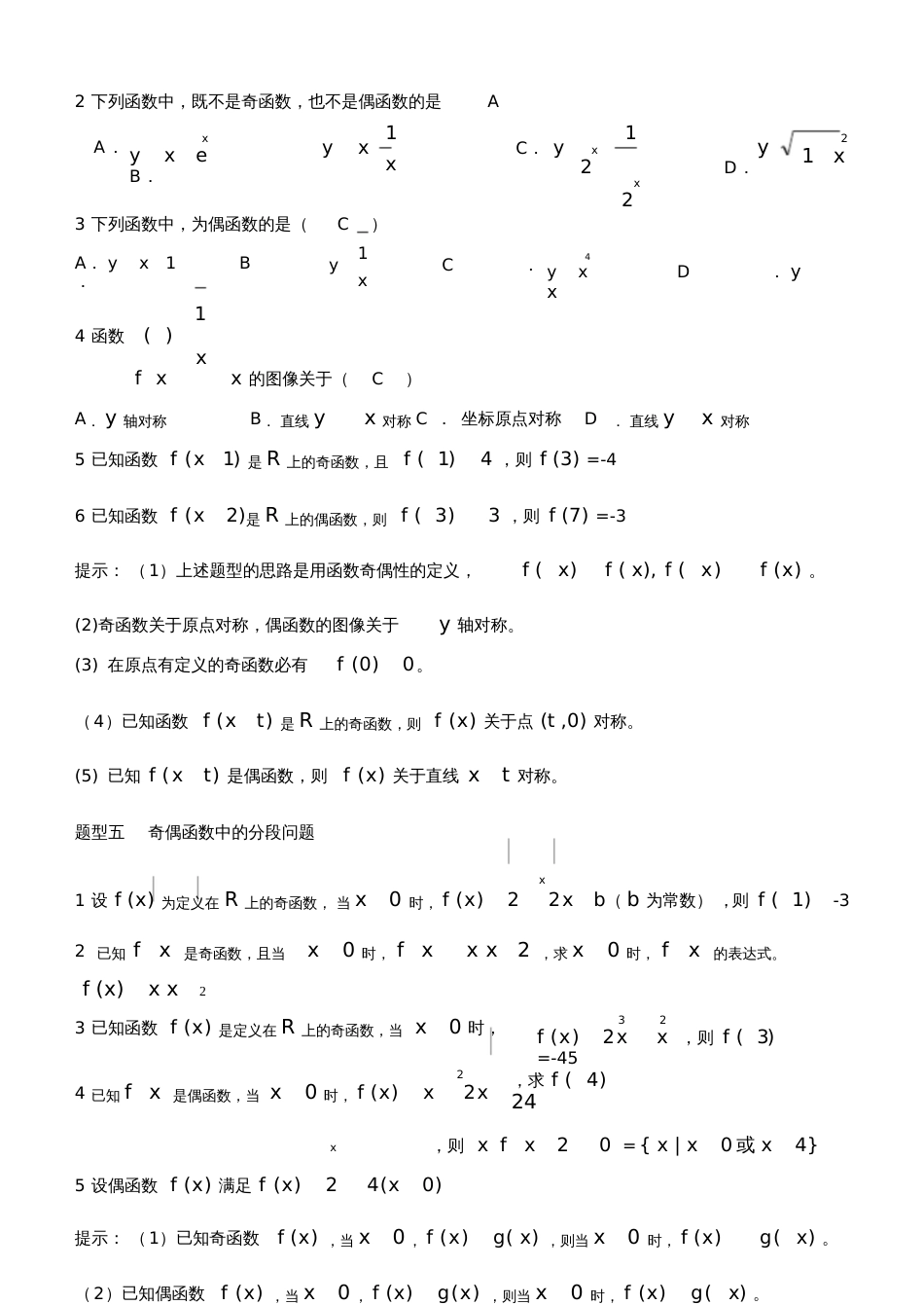 函数的奇偶性的经典总结[共20页]_第3页