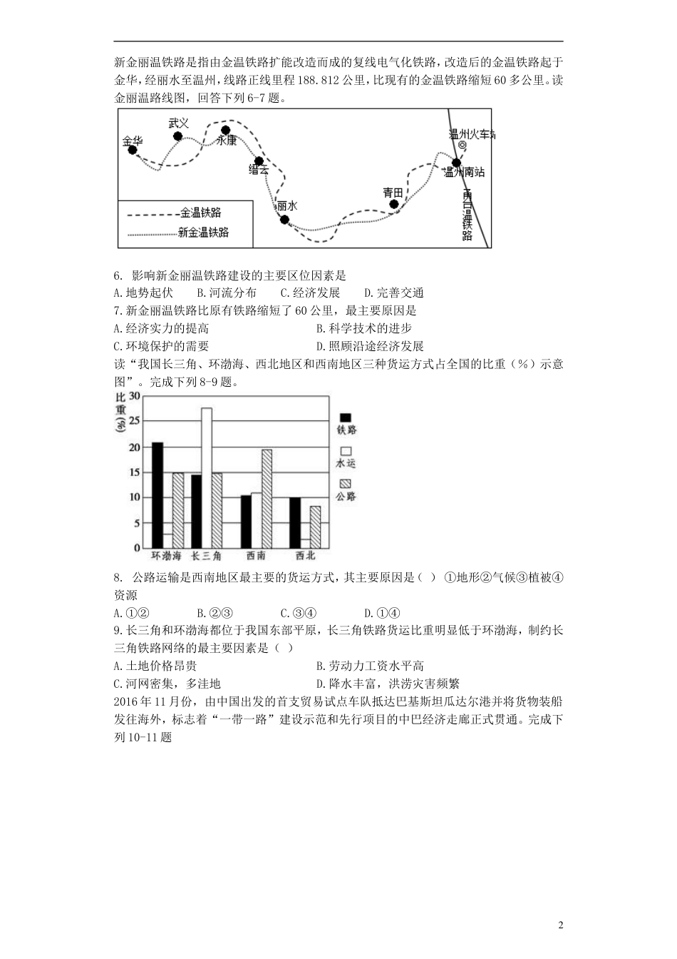 高中地理第五章交通运输布局及其影响5.1交通运输方式和布局训练必修2_第2页