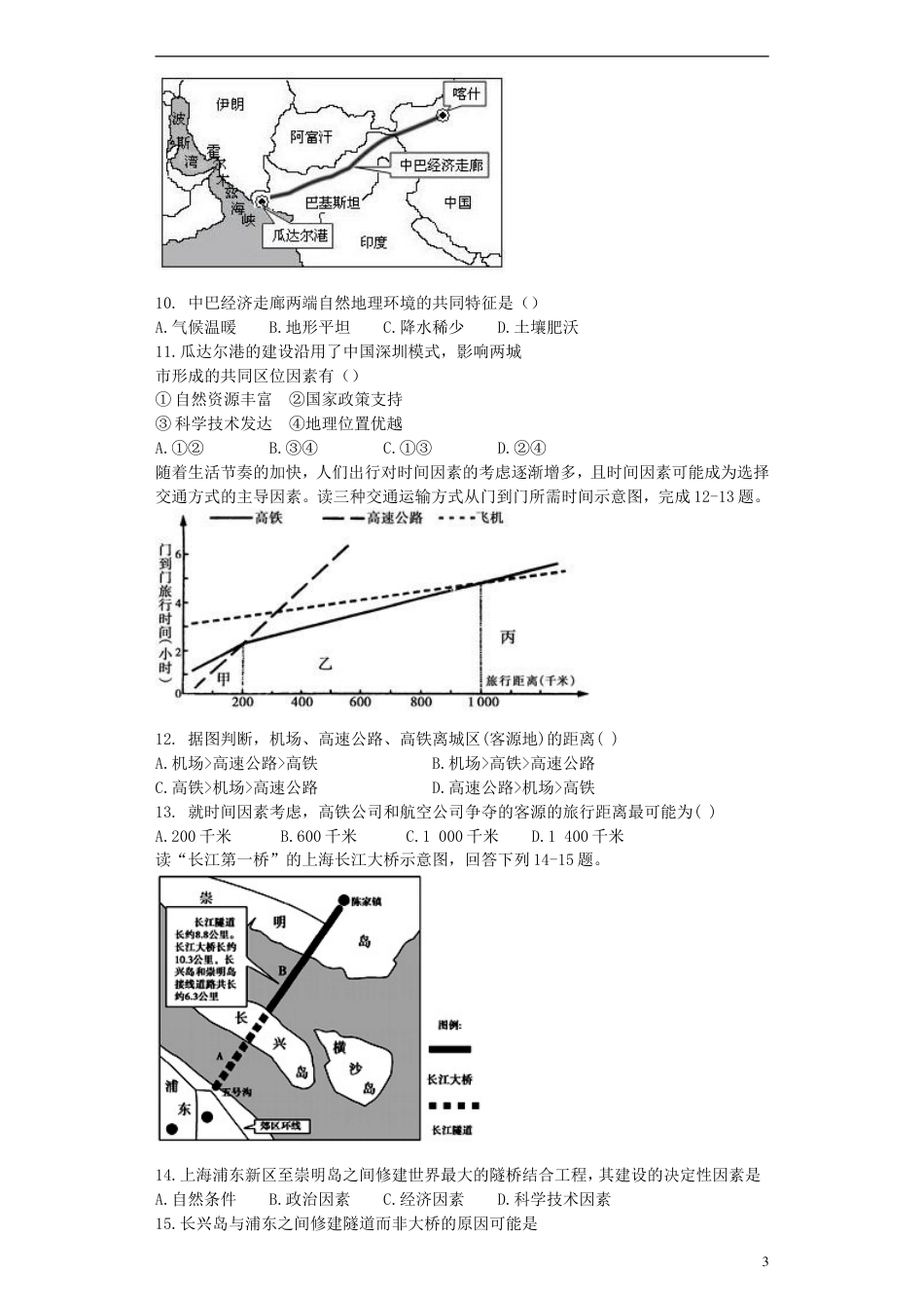 高中地理第五章交通运输布局及其影响5.1交通运输方式和布局训练必修2_第3页