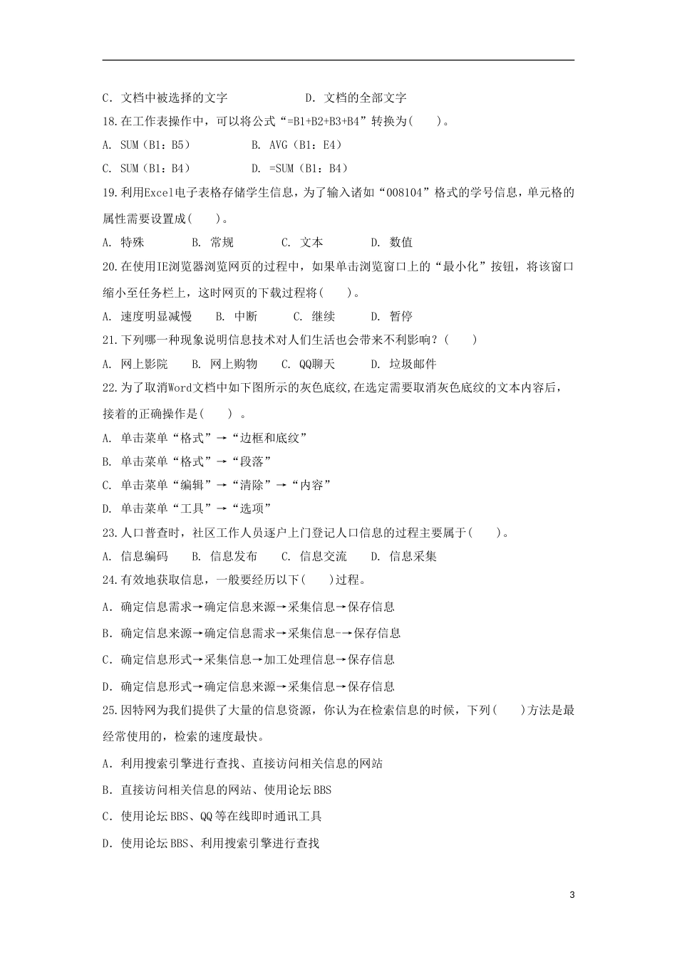 高台高一信息技术上学期期中试题_第3页