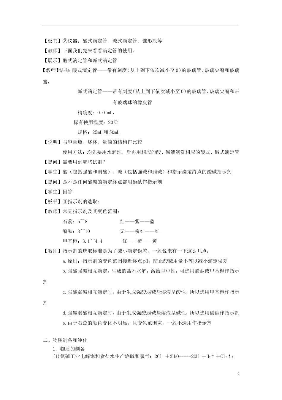 高中化学第三章物质在水溶液中的行为第4节离子反应第2课时教学设计2鲁科选修4_第2页