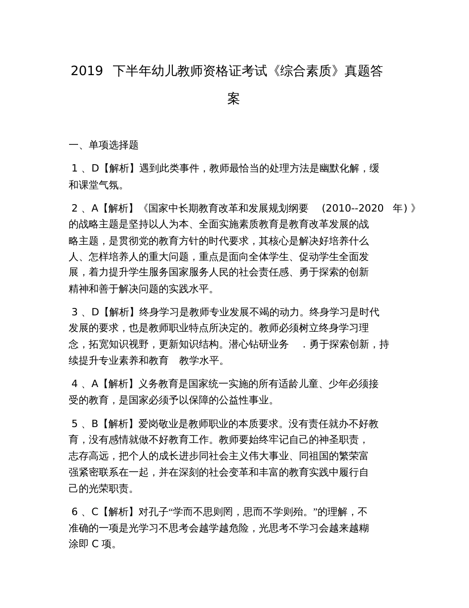 2019下半年幼儿教师资格证考试《综合素质》真题答案_第1页