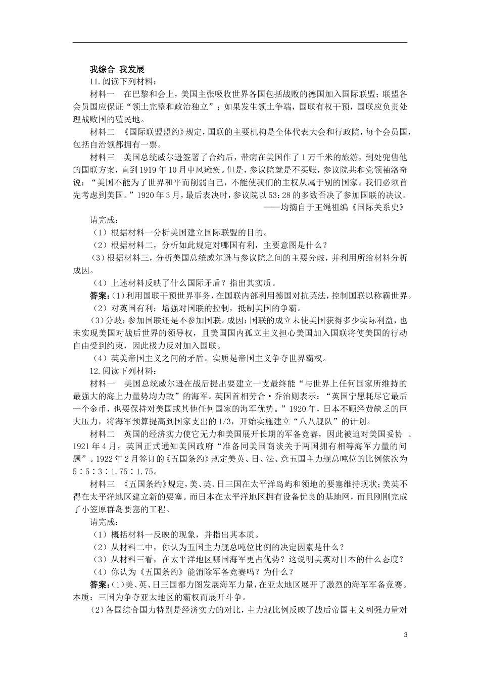 高中历史专题二凡尔赛华盛顿体系下的和平一凡尔赛－华盛顿体系的形成同步测控人民版选修_第3页