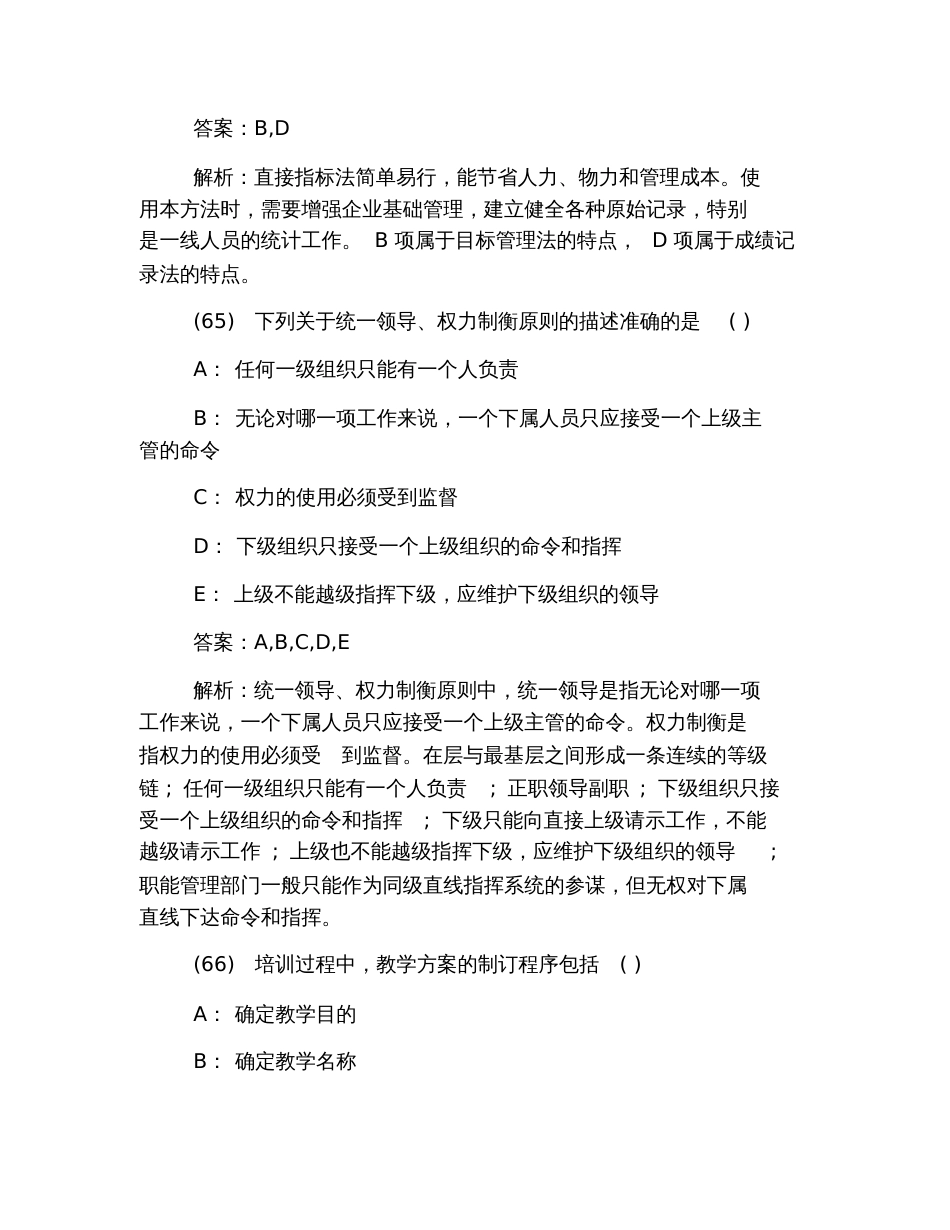 2019年人力资源管理师三级考试冲刺试题及答案2_第3页