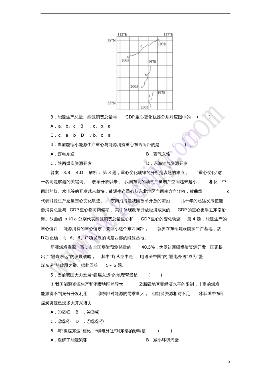 2017年高考地理一轮复习资源的跨区域调配专题训练_第2页