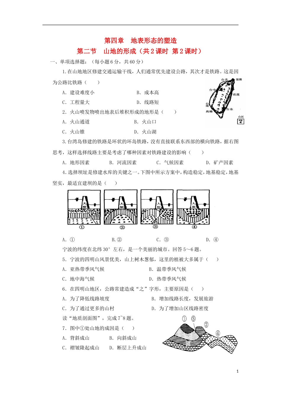 高中地理第四章地表形态的塑造第二节山地的形成时练习新人教必修_第1页