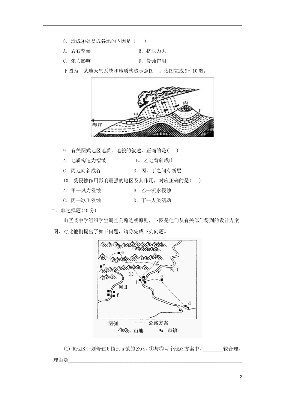 高中地理第四章地表形态的塑造第二节山地的形成时练习新人教必修_第2页