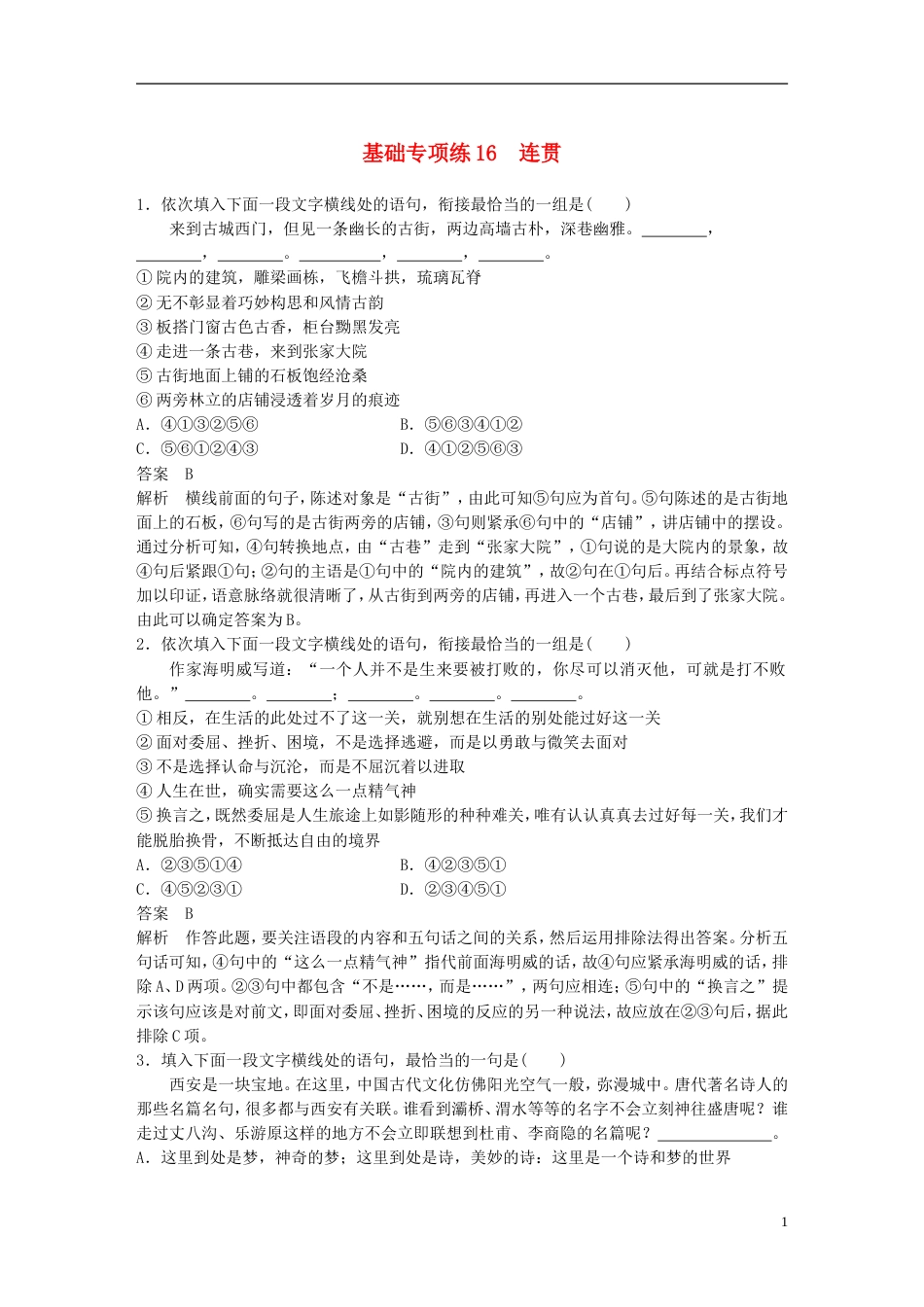 高考语文二轮复习考前三个月第三轮基础专项练连贯_第1页