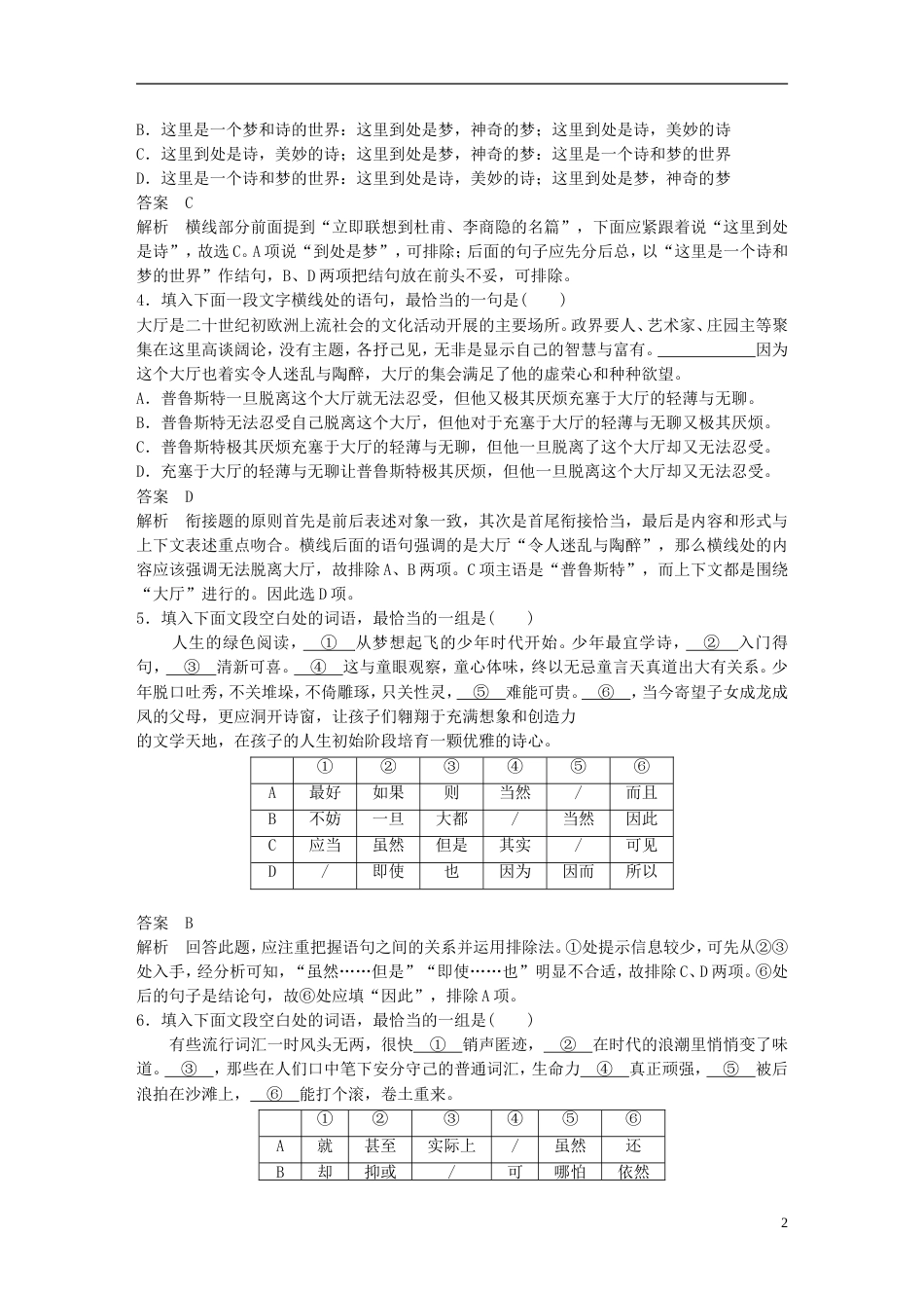 高考语文二轮复习考前三个月第三轮基础专项练连贯_第2页