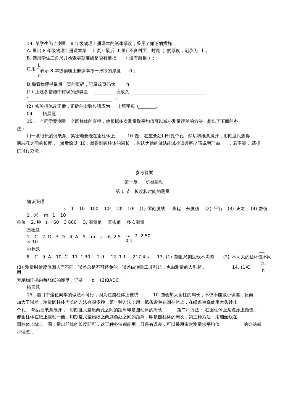 2016年秋八年级物理上册第一章机械运动第1节长度和时间的测量习题(新版)新人教版_第3页