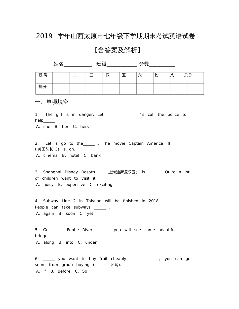 2019学年山西太原市七年级下学期期末考试英语试卷【含答案及解析】_第1页