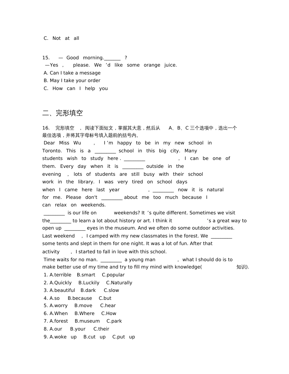 2019学年山西太原市七年级下学期期末考试英语试卷【含答案及解析】_第3页