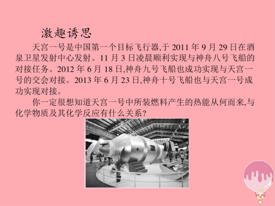 2017年高中化学第二章化学反应与能量第一节化学能与热能课件新人教版必修2_第3页