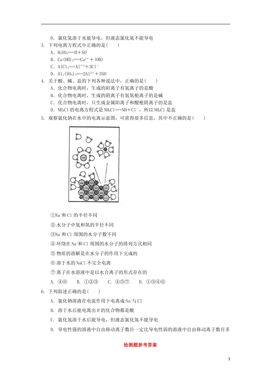 高中化学第章元素与物质世界第节电解质时电解质及其电离导学案鲁科版必修_第3页