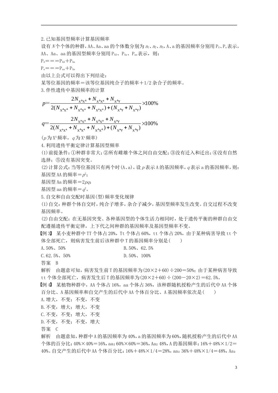 高中生物第五章生物的进化章末整合提升教学案苏教必修_第3页