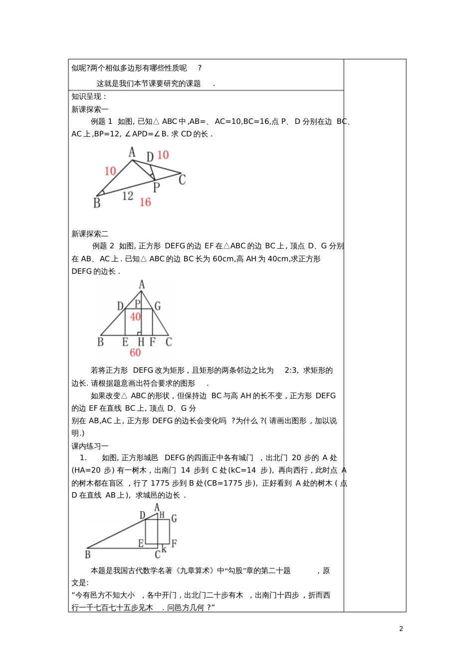 2017学年九年级数学上册24.5相似三角形的性质(4)教案沪教版五四制_第2页