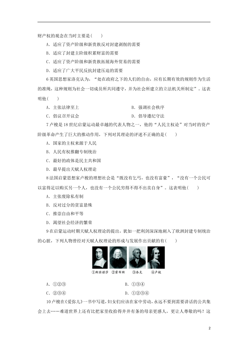 高中历史专题一民主与专制的思想渊源二近代民主理论的形成自我小测人民版选修2_第2页