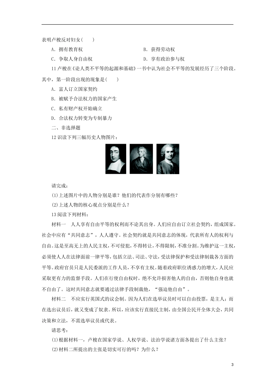 高中历史专题一民主与专制的思想渊源二近代民主理论的形成自我小测人民版选修2_第3页
