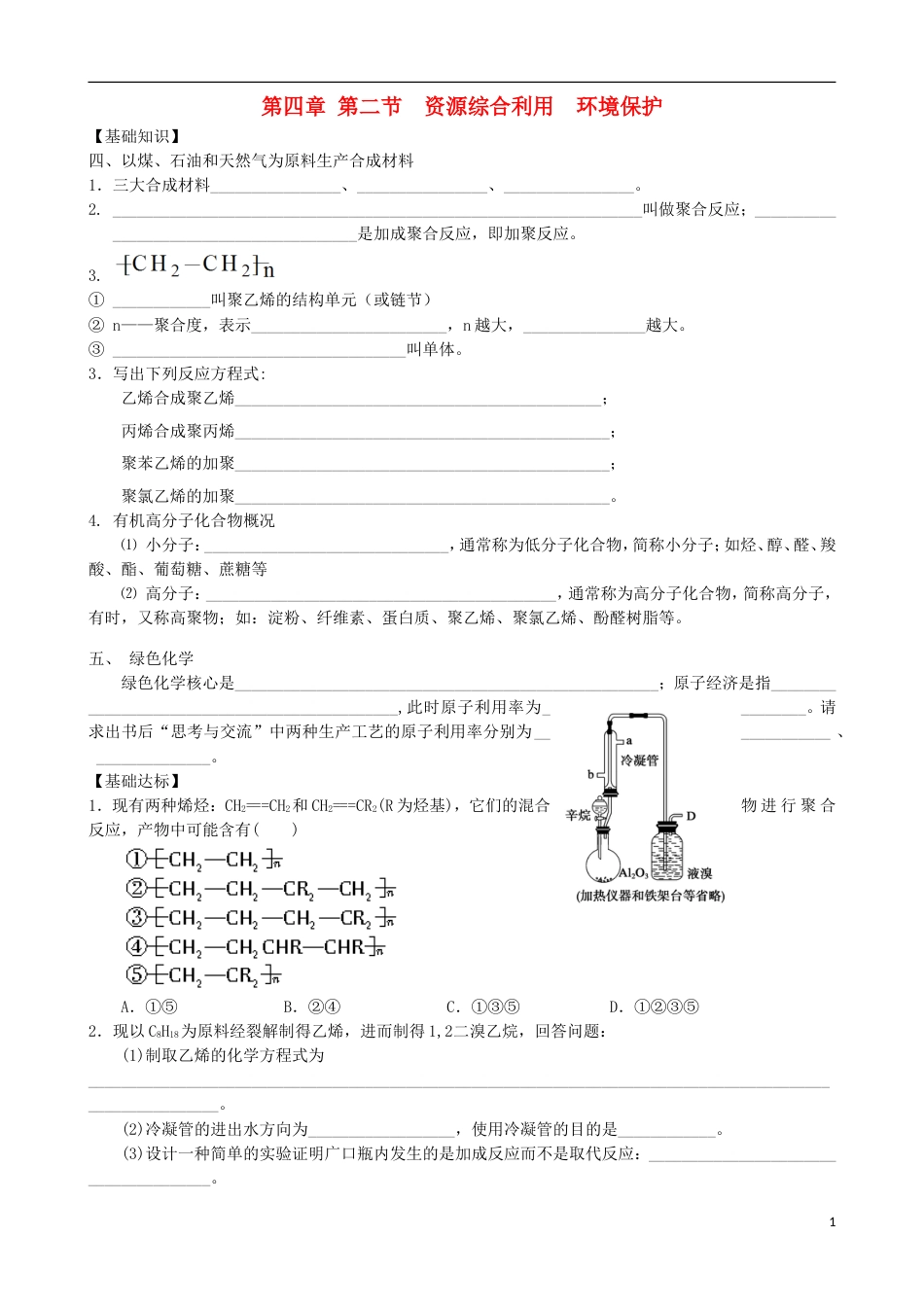 高中化学第四章化学与自然资源的开发利用第二节资源综合利用学案新人教必修_第1页