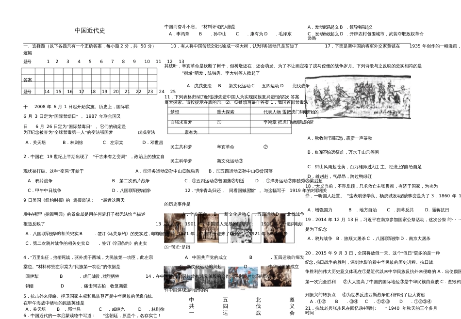 2017年中考历史中国近代史专题练习(无答案)_第1页