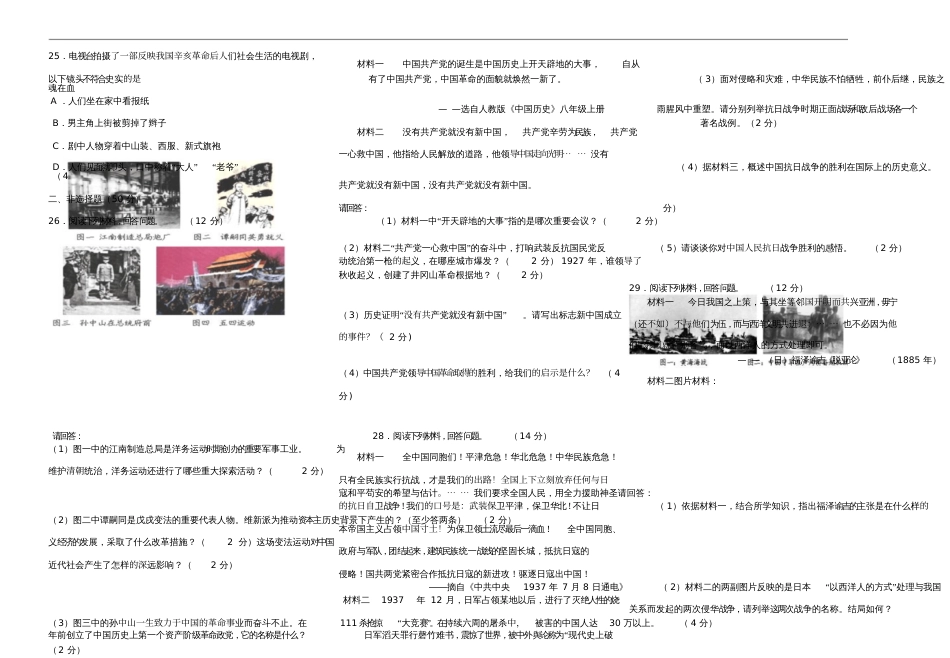 2017年中考历史中国近代史专题练习(无答案)_第3页