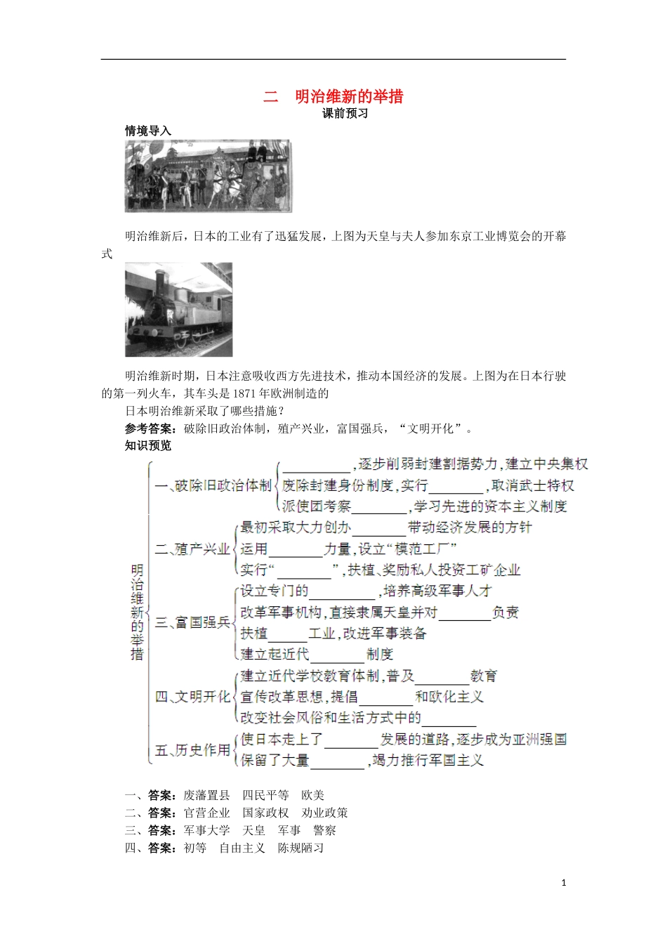 高中历史专题八明治维新二明治维新的举措课前预习学案人民版选修_第1页