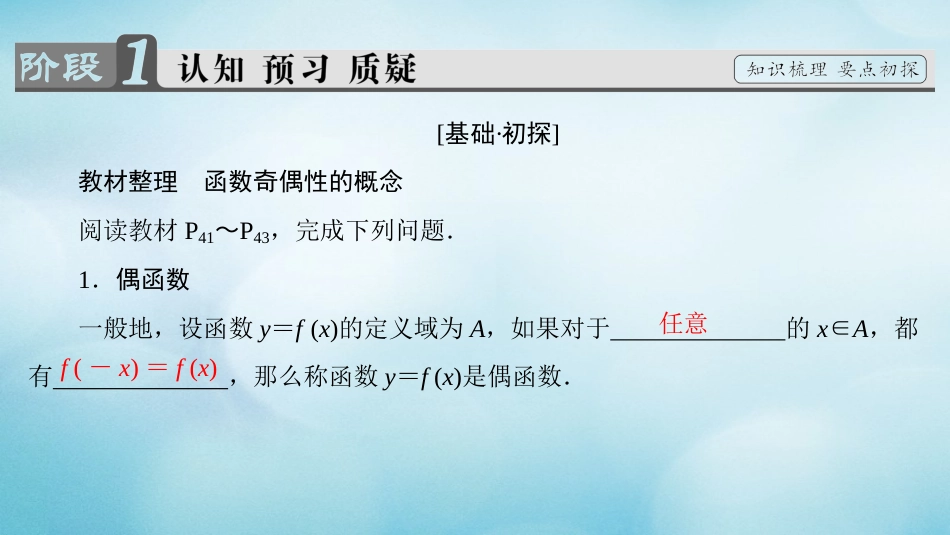 高中数学 第二章 函数 .. 函数的奇偶性课件 苏教版必修_第3页