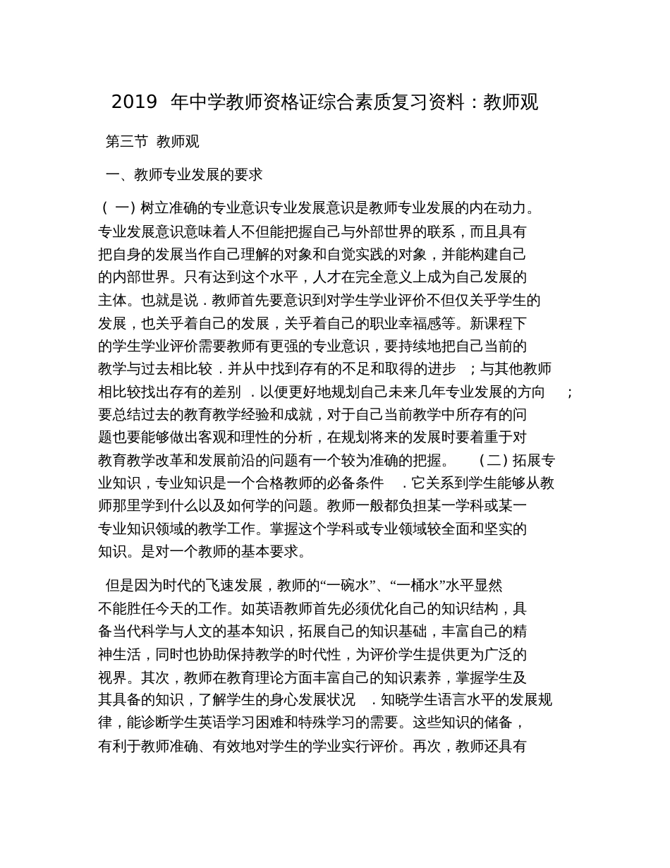 2019年中学教师资格证综合素质复习资料：教师观_第1页