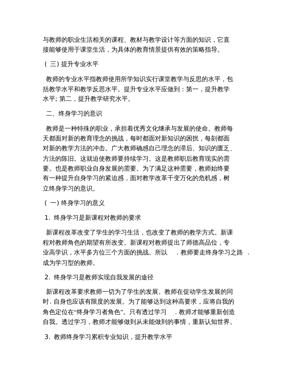 2019年中学教师资格证综合素质复习资料：教师观_第2页