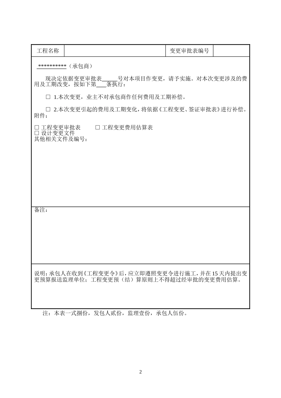 工程变更申请表[共4页]_第2页