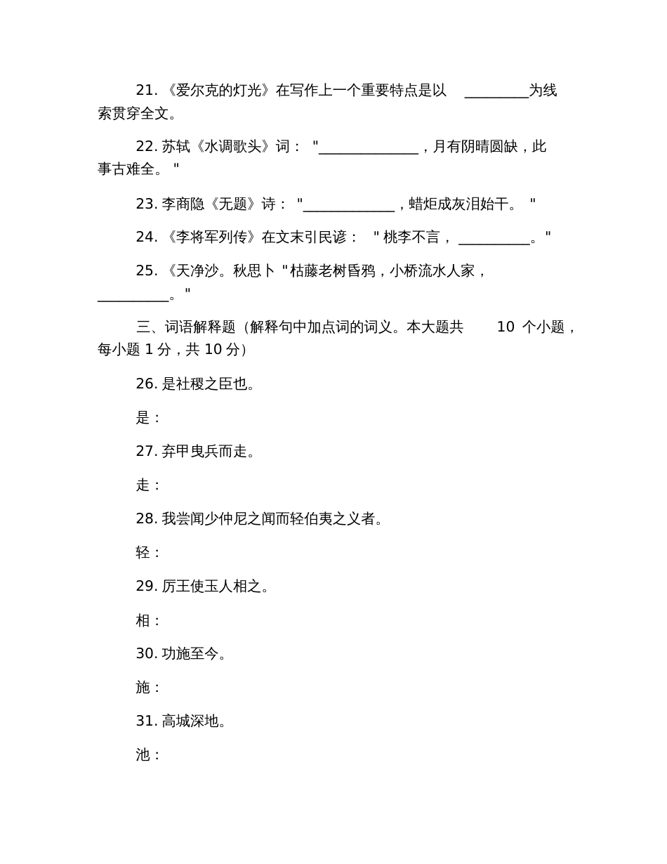 2019专升本大学语文模拟练习及答案一_第3页